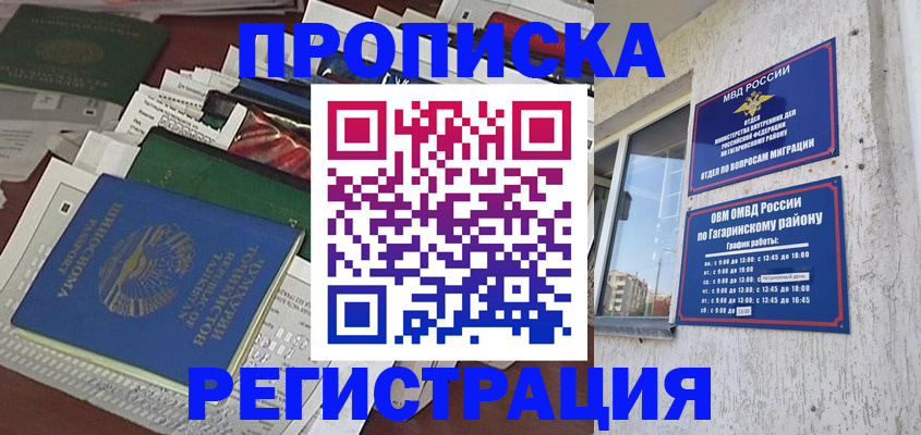 прописка от собственника в Ижевске