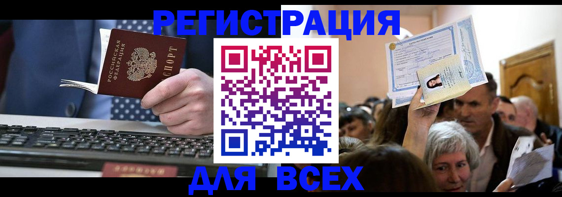 прописка иностранных граждан в Ижевске